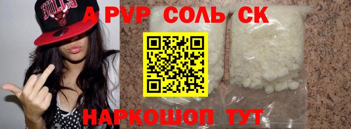 A PVP VHQ  Alfa_PVP  Alpha-PVP кристаллы  Вход с VPN  Кунгур  Альфа ПВП крисы CK 