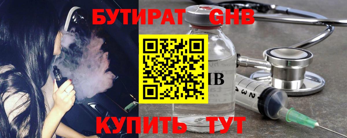 БУТИРАТ буратино Кунгур