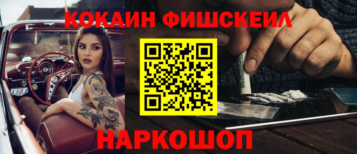 Кунгур  КОКАИН FishScale  Cocaine  Вход с VPN 