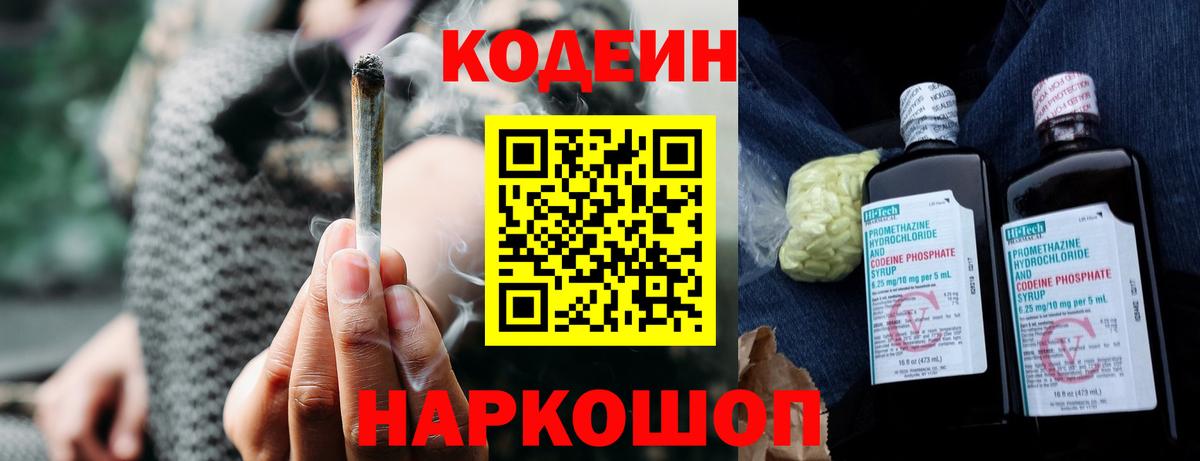Кодеин напиток Lean (лин)  Вход с VPN  Кунгур 