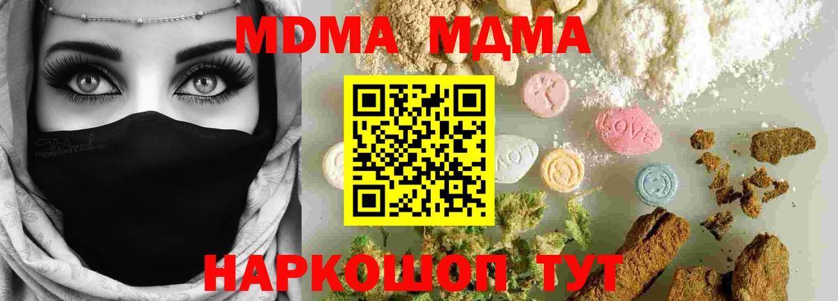Кунгур  MDMA crystal  MDMA  Вход с VPN  МДМА Molly 