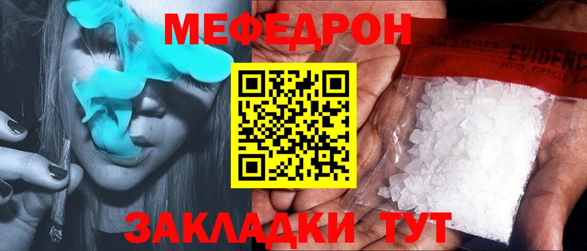 Меф  Мефедрон  Вход с VPN  Кунгур  МЯУ-МЯУ мука  МЯУ-МЯУ mephedrone 